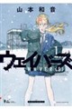 �E�F�C�o�[�Y �P