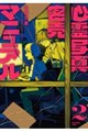 心霊写真密売マニュアル 2