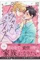 腐男子クンのプレシャスデイズ