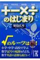 +ー×÷のはじまり