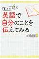 書き込み式英語で自分のことを伝えてみる