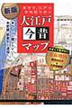 大江戸今昔マップ 新版