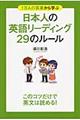 １万人の答案から学ぶ日本人の英語リーディング２９のルール