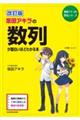 坂田アキラの数列が面白いほどわかる本　改訂版