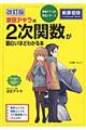 坂田アキラの2次関数が面白いほどわかる本 改訂版