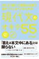 何となく解いて微妙な点数で終わってしまう人のための現代文のオキテ５５