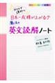 カリスマ講師の日本一成績が上がる魔法の英文読解ノート