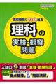 高校受験によく出る理科の実験・観察問題