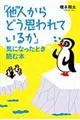 �u���l����ǂ��v���Ă��邩�v�C�ɂȂ����Ƃ��ǂޖ{