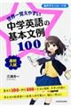 世界一覚えやすい中学英語の基本文例100