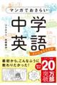 マンガでおさらい中学英語