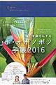 毎日を幸せにするホ・オポノポノ手帳　２０１６