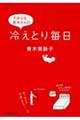 ずぼらな青木さんの冷えとり毎日