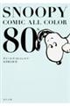 SNOOPY COMIC ALL COLOR 80’s