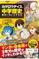 「カゲロウデイズ」で中学歴史が面白いほどわかる本