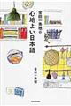 ���c��G��̐S�n�悢���{��