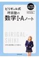 ビリギャル式坪田塾の数学１・Ａノート