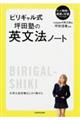 ビリギャル式坪田塾の英文法ノート