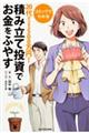 コミックでわかる２０代から１５００万円！積み立て投資でお金をふやす