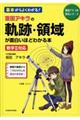 坂田アキラの軌跡・領域が面白いほどわかる本