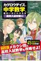 「カゲロウデイズ」で中学数学が面白いほどわかる本［高校入試対策編］