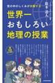 ���E�ꂨ�����낢�n���̎���