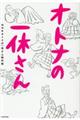 オトナの一休さん