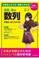 志田晶の数列が面白いほどわかる本