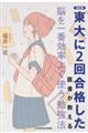 東大に２回合格した医者が教える脳を一番効率よく使う勉強法　改訂版