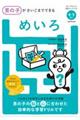 男の子がさいごまでできるめいろ