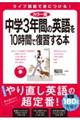 ＣＤ付中学３年間の英語を１０時間で復習する本　カラー版