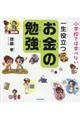 小学校では学べない一生役立つお金の勉強格安通販　渋沢栄一　大河ドラマ　青天を衝け　書籍　通販　動画　配信　見放題　無料