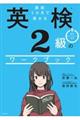 直前１カ月で受かる英検２級のワークブック