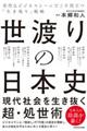 世渡りの日本史