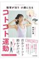 �L�w�����菬��ɂȂ�R�g�R�g�^��