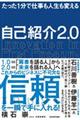 自己紹介2.0 / たった1分で仕事も人生も変える