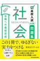 高校入試対策問題集合格への最短完成　社会