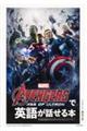 Avengers:Age of Ultronで英語が話せる本