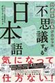 外資系社長が出合った不思議すぎる日本語