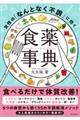 女性の「なんとなく不調」に効く食薬事典