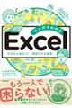 マンガでわかるＥｘｃｅｌ