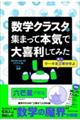 数学クラスタが集まって本気で大喜利してみた