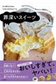 大人気YouTuber“cook kafemaru”の罪深いスイーツ