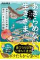 海でギリギリあきらめない生きざま。