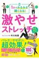 １分でみるみる細くなる！激やせストレッチ