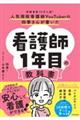 人気現役看護師YouTuberの四季さんが書いた看護師1年目の教科書