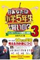 クイズあなたは小学５年生より賢いの？　３