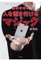 �ȒP�Ȃ̂ɐl���䂫�t����}�W�b�N