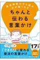 発達障害の子と親の心が軽くなるちゃんと伝わる言葉かけ