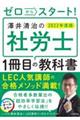 ゼロからスタート！澤井清治の社労士１冊目の教科書　２０２２年度版